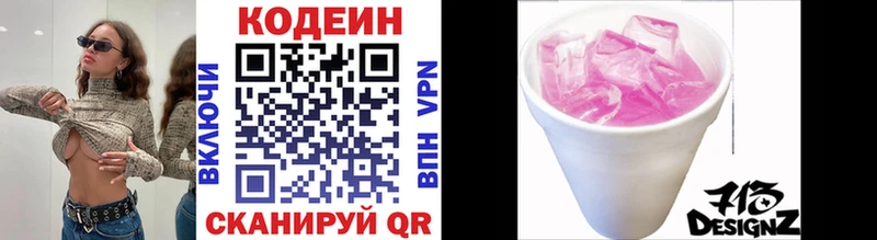 Кодеин напиток Lean (лин) Суздаль